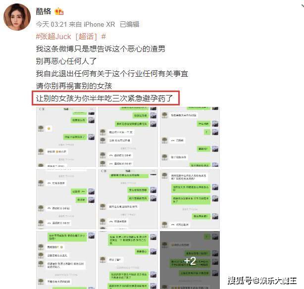 疑前任曝张超恋爱期间劈腿多人，金晨在列，工