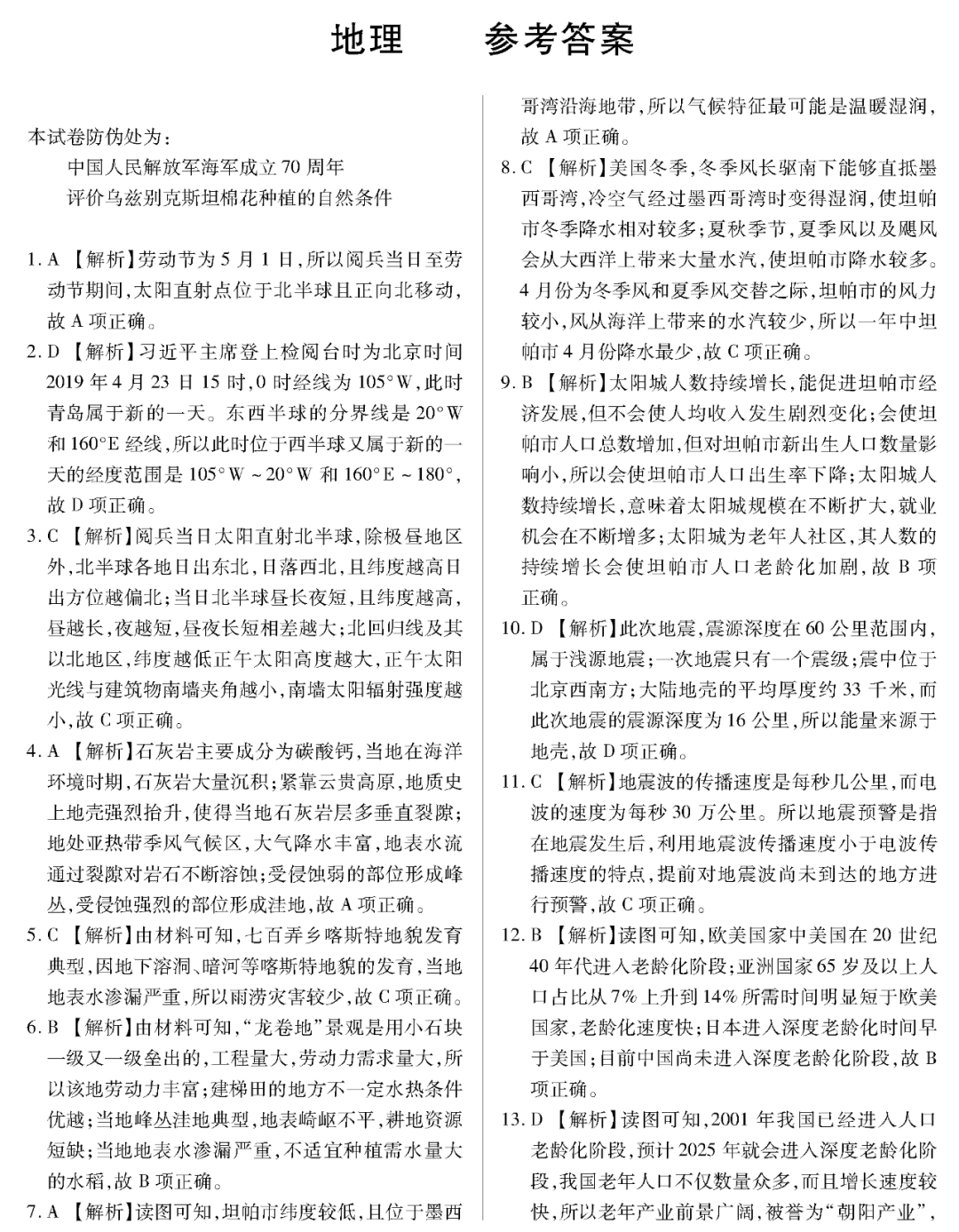 『化学』2020高考冲刺必刷卷【9科全+答案解析】可下载, 开学请自测!