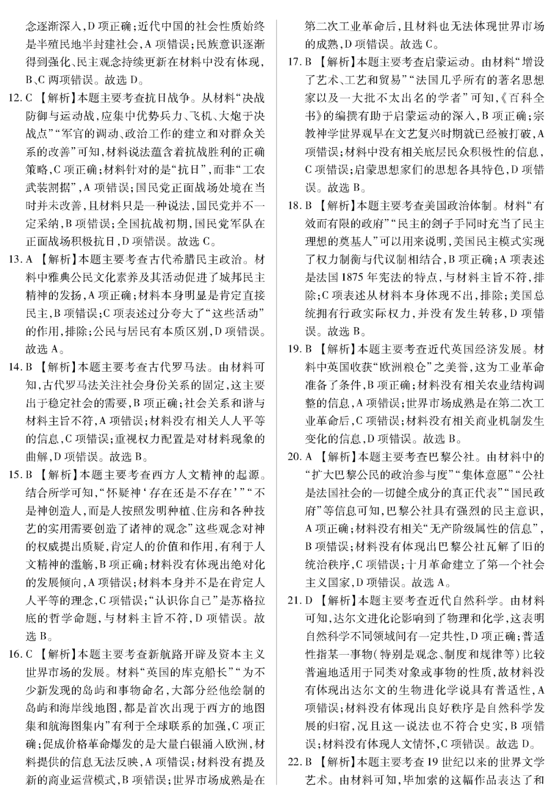 『化学』2020高考冲刺必刷卷【9科全+答案解析】可下载, 开学请自测!