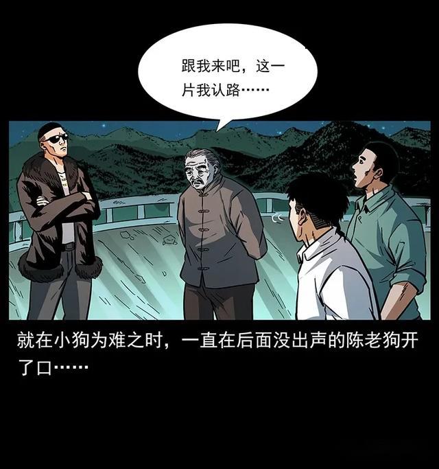 漫画陈老狗遇险