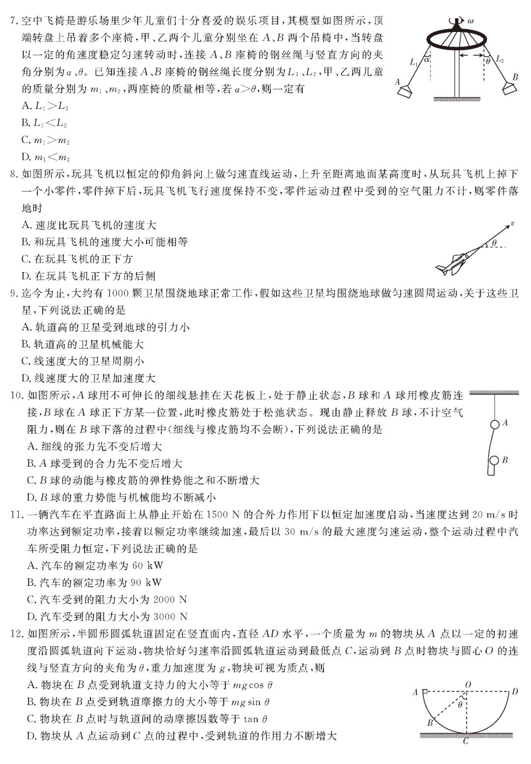 『化学』2020高考冲刺必刷卷【9科全+答案解析】可下载, 开学请自测!