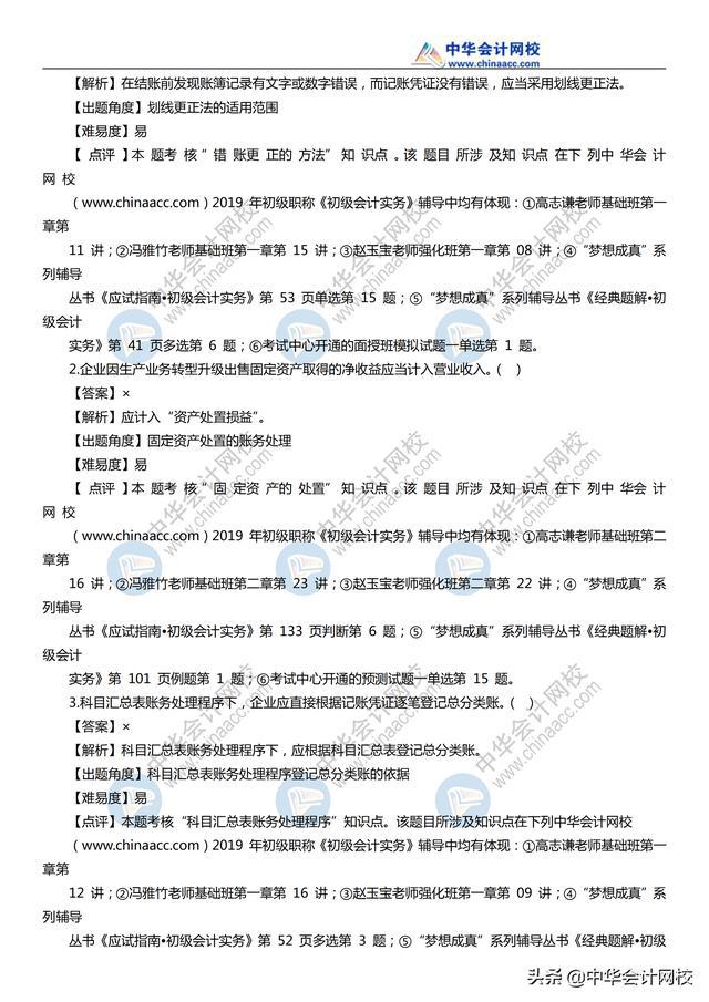 2019《初级会计实务》考试真题及参考答案汇总（11日~19日）（最新发布）
