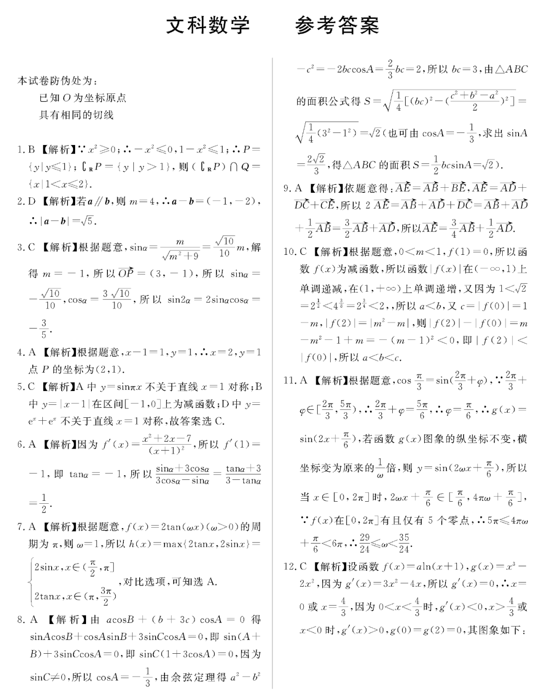 『化学』2020高考冲刺必刷卷【9科全+答案解析】可下载, 开学请自测!
