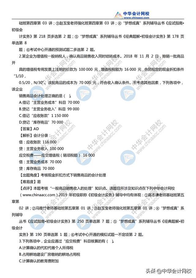 2019《初级会计实务》考试真题及参考答案汇总（11日~19日）（最新发布）