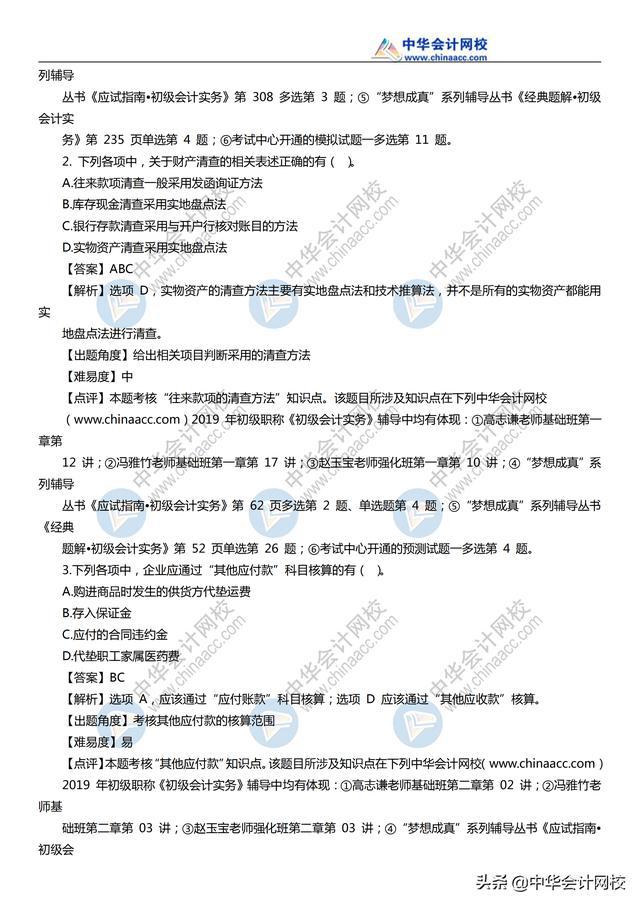 2019《初级会计实务》考试真题及参考答案汇总（11日~19日）（最新发布）