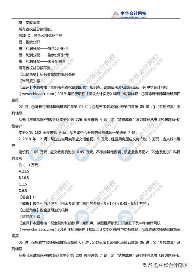 2019《初级会计实务》考试真题及参考答案汇总（11日~19日）（最新发布）