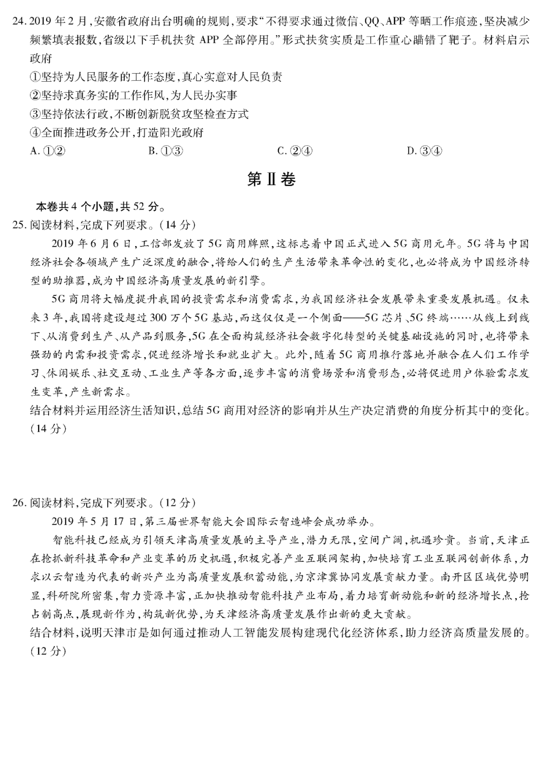 『化学』2020高考冲刺必刷卷【9科全+答案解析】可下载, 开学请自测!