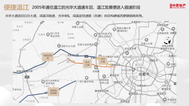 2005年光华大道通车后,温江发展便进入提速阶段.