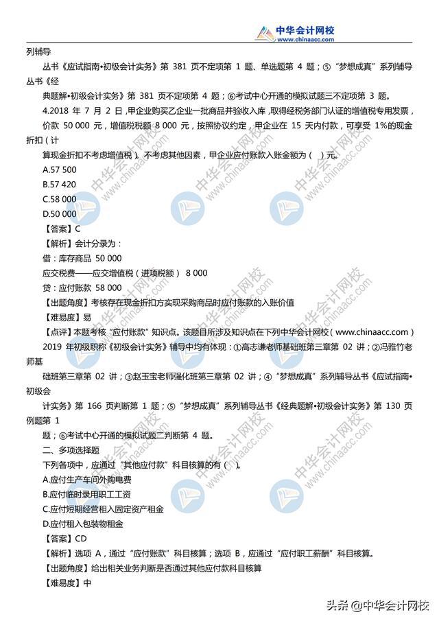 2019《初级会计实务》考试真题及参考答案汇总（11日~19日）（最新发布）