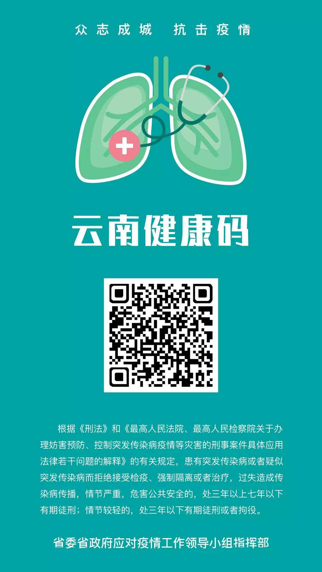 玉溪农业职业技术学院关于使用云南健康码扫码入校的通知