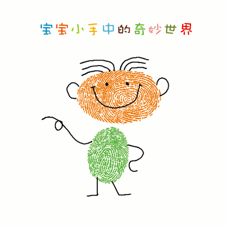 射洪七幼微学堂宅快乐小小指纹画创意无限大