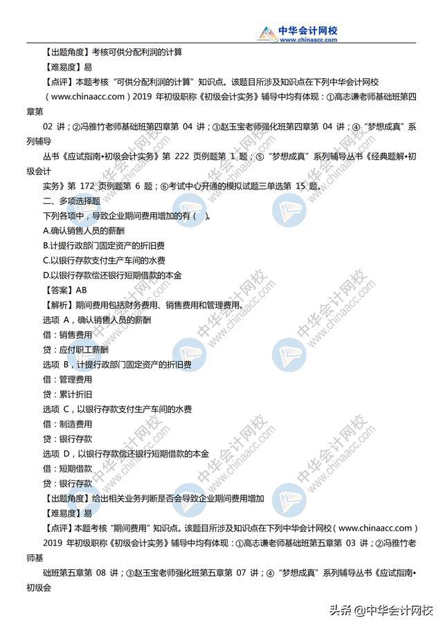 2019《初级会计实务》考试真题及参考答案汇总（11日~19日）（最新发布）
