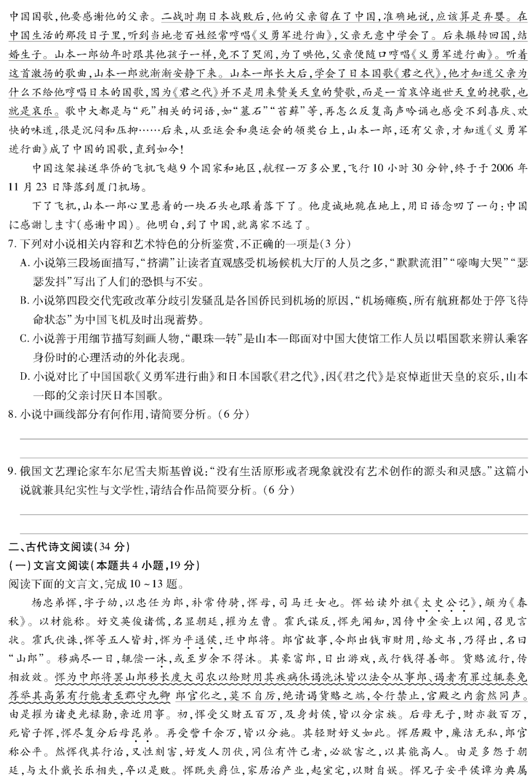 『化学』2020高考冲刺必刷卷【9科全+答案解析】可下载, 开学请自测!