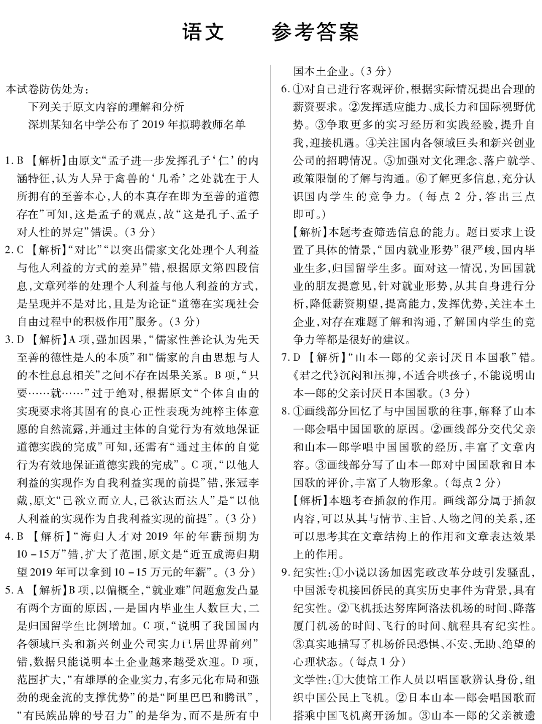 『化学』2020高考冲刺必刷卷【9科全+答案解析】可下载, 开学请自测!