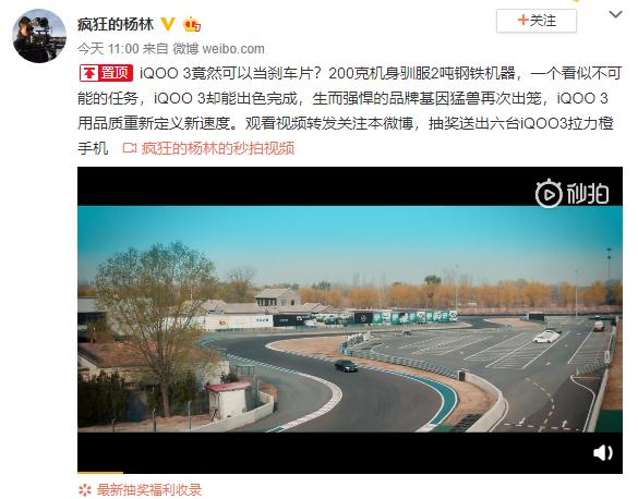 iQOO 3迎接刹车片挑战，最后还能正常使用！心疼手机3秒钟
