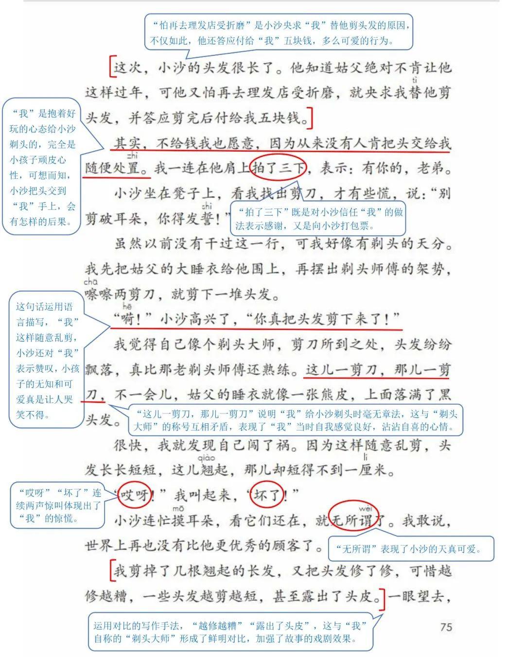 统编版语文三年级下册课堂笔记丨可下载打印