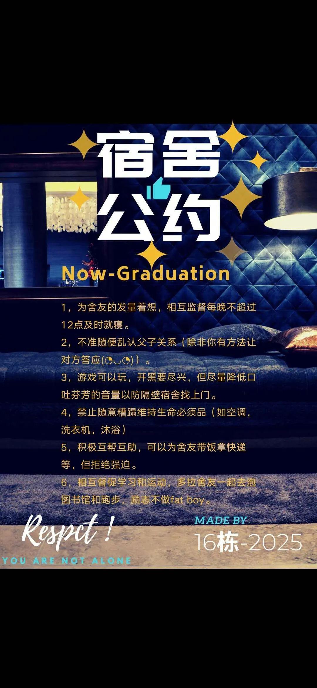宿舍创意公约等你投票