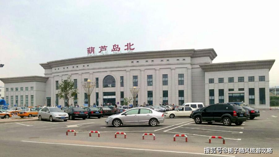 辽宁葫芦岛市主要的九座火车站一览