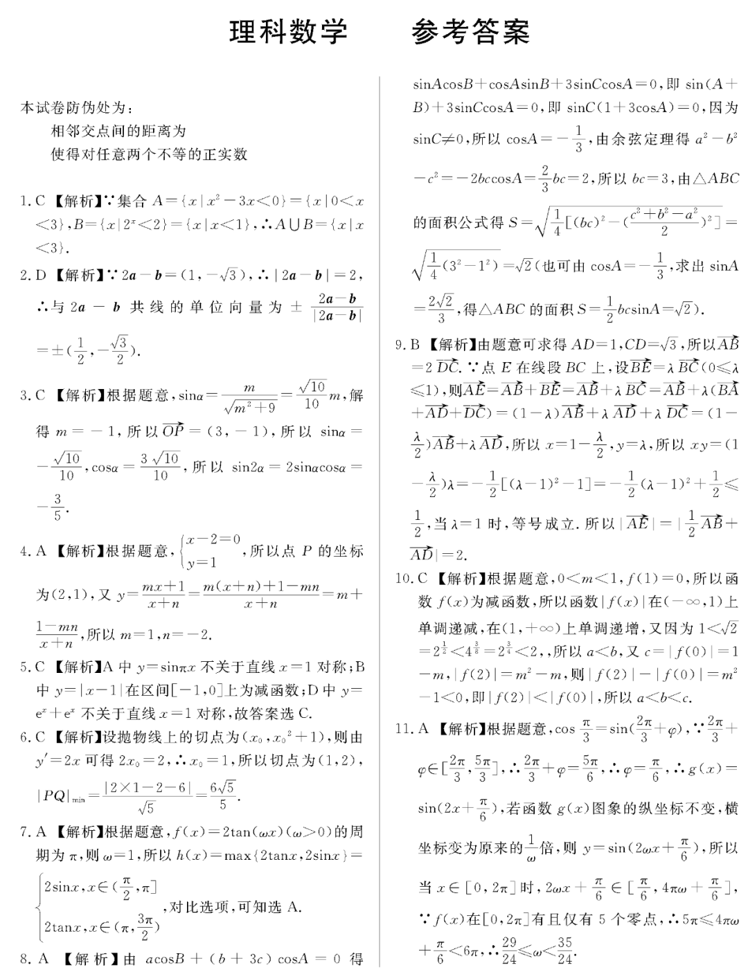 『化学』2020高考冲刺必刷卷【9科全+答案解析】可下载, 开学请自测!