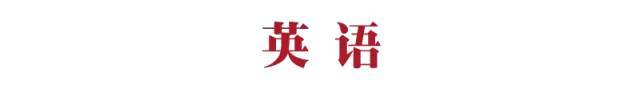 『复习』高一成绩差, 高二是学渣,准高三生这样做, 明年照样能考600上!