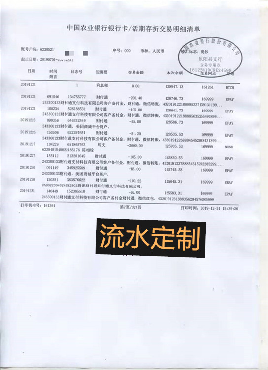 农信银行流水怎么打印 来自搜狐网