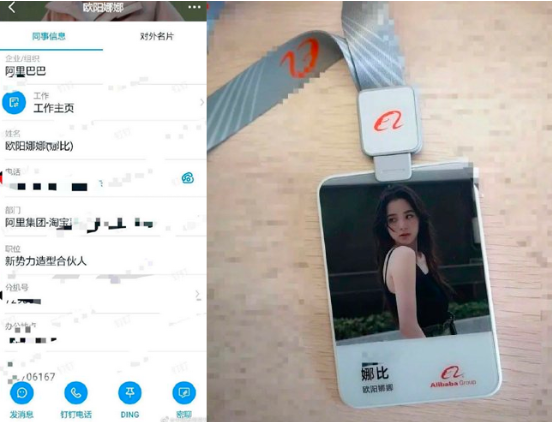 人力资源角度谈欧阳娜娜入职阿里明星员工用工问题hr怎么看