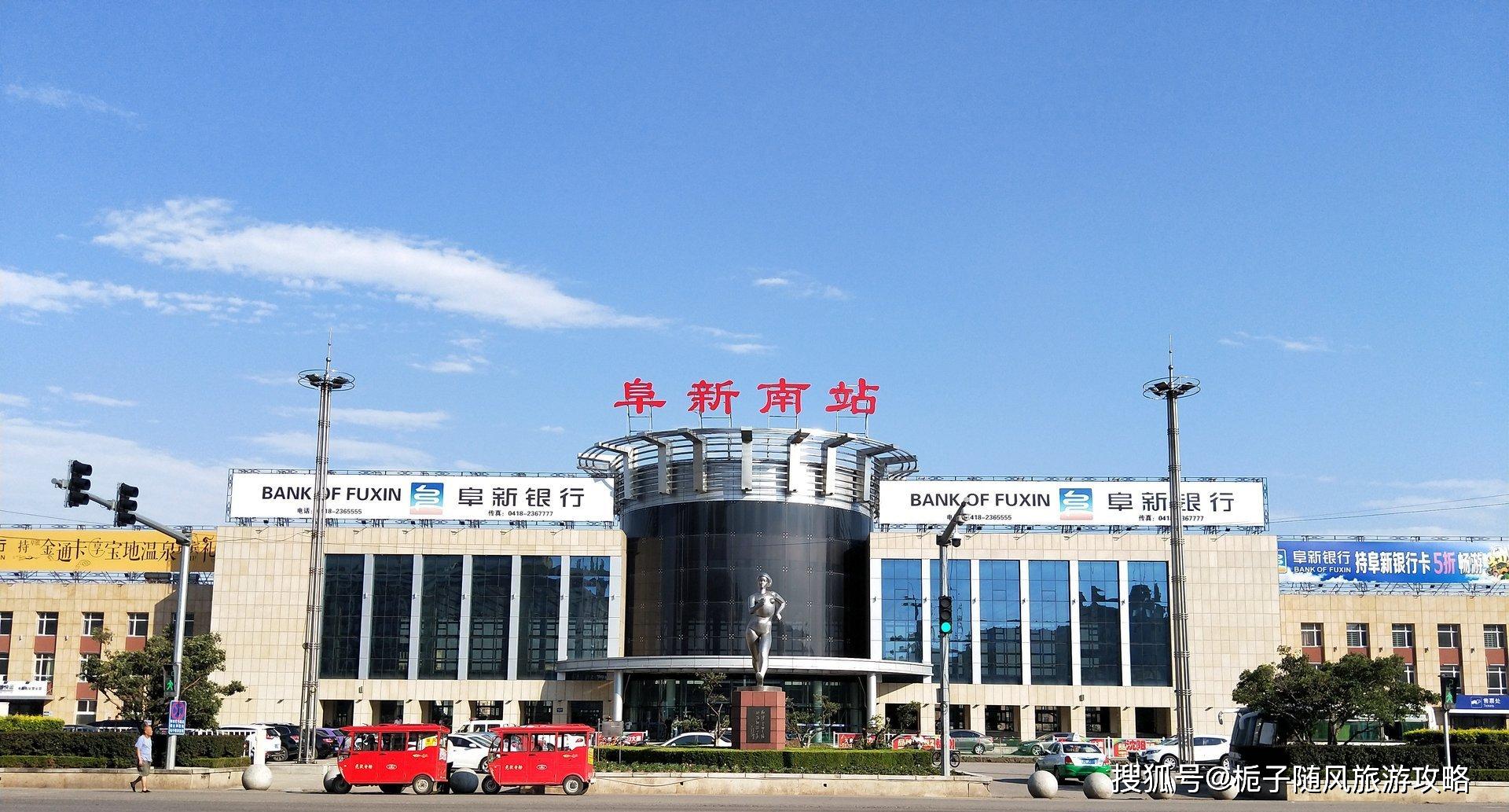 原创辽宁省阜新市主要的五座火车站一览