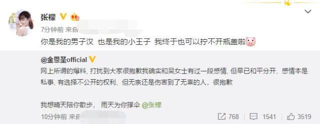 張檬在線撒狗糧，再次甜蜜回應跟小五戀情，被讚有料後否認豐胸！ 娛樂 第2張