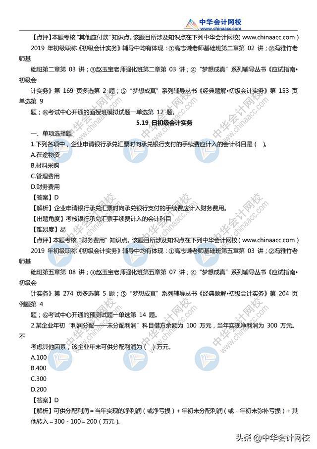 2019《初级会计实务》考试真题及参考答案汇总（11日~19日）（最新发布）