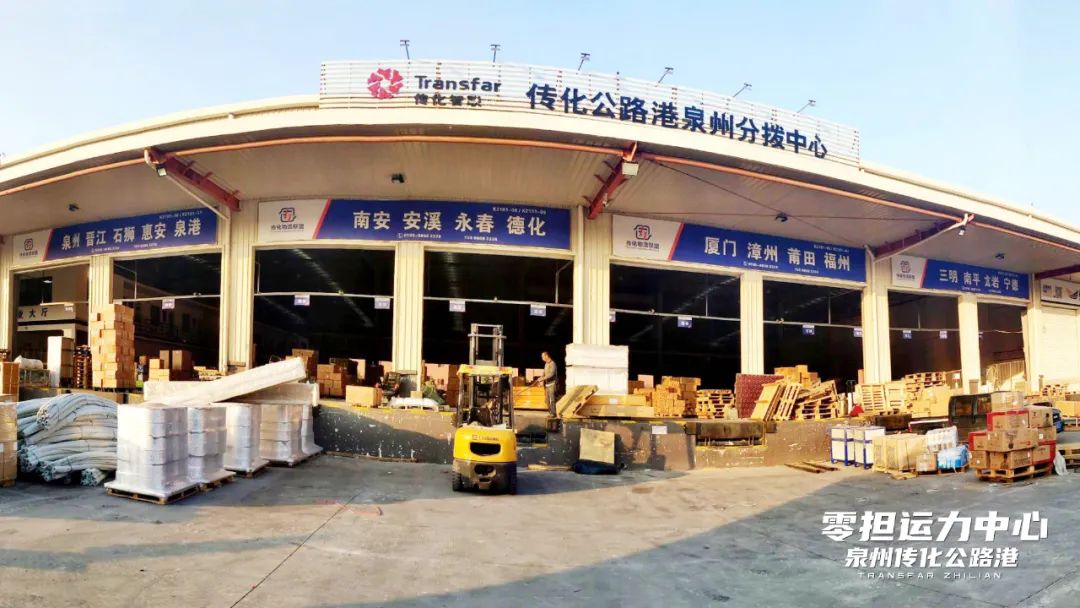 智联视界 | 走进泉州传化公路港