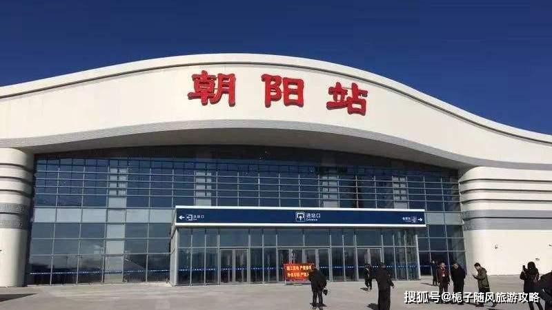 辽宁省朝阳市主要的两座火车站一览