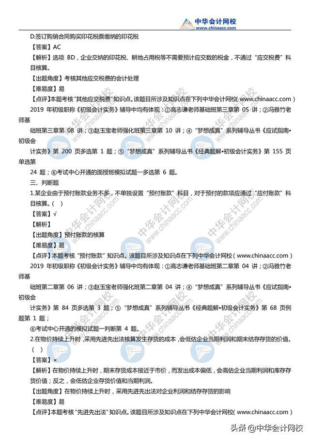 2019《初级会计实务》考试真题及参考答案汇总（11日~19日）（最新发布）