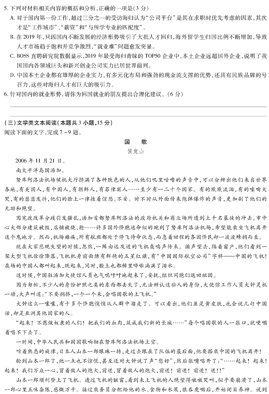 『化学』2020高考冲刺必刷卷【9科全+答案解析】可下载, 开学请自测!