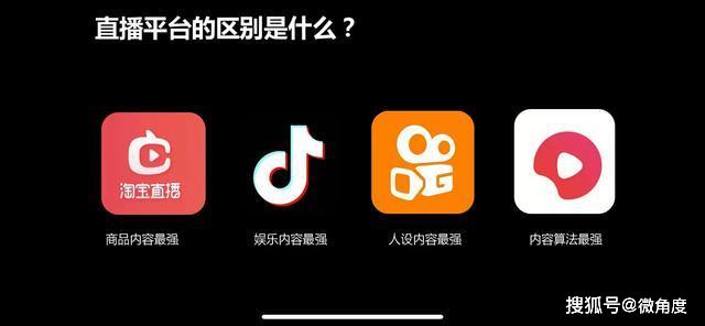 做直播电商,要懂得淘宝,抖音,快手,西瓜4大直播平台的