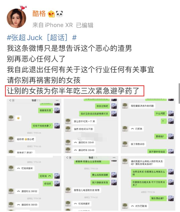 《加油好男儿》张超被曝劈腿金晨等，同时送花