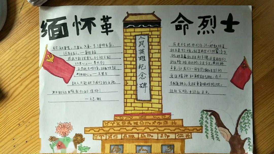 【中小学】致敬 · 2020清明祭英烈 ||走进四年级线上