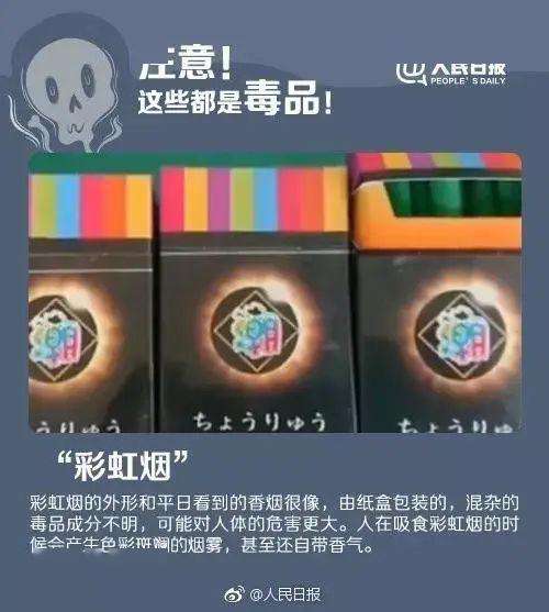 【禁毒知识】家长们需警惕!这些孩子爱吃的"零食"可能是新型毒品!