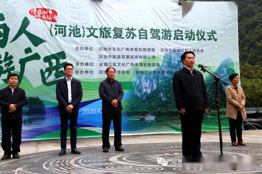 金城江区委常委,宣传部部长,副区长覃广涛致辞2020年4月8日,2020