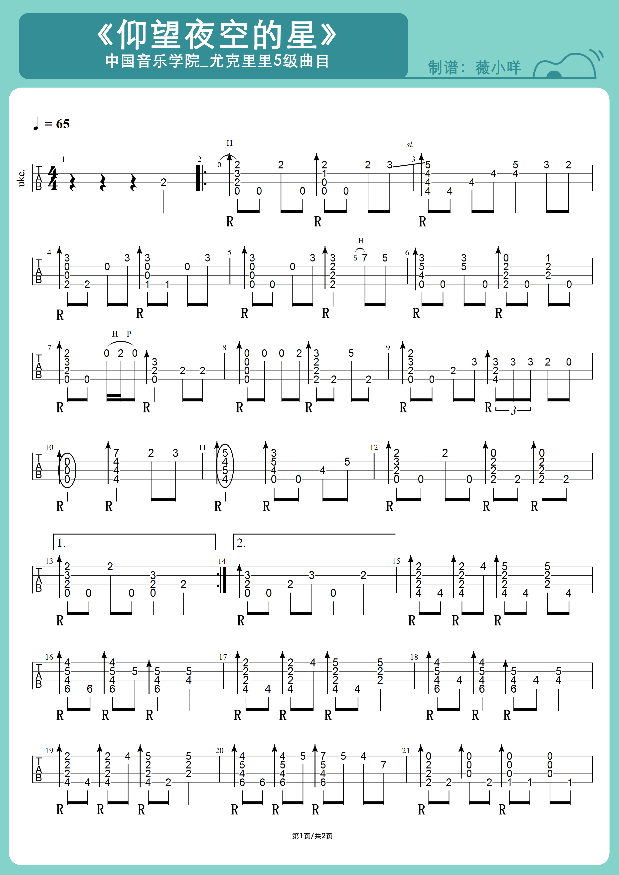 尤克里里简谱小星星_尤克里里新手入门 第二课 持琴 识谱(2)