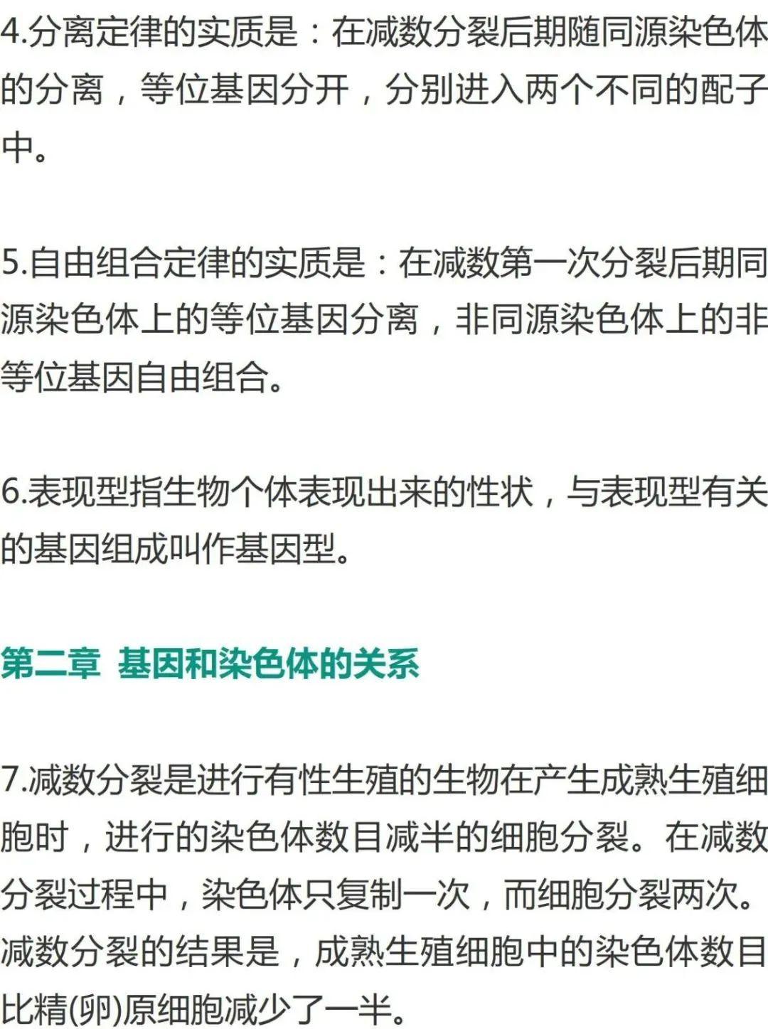 高考生物必考16个实验原理大解析pk高中生物必修123必背知识点浓缩版