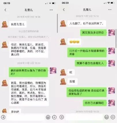 不仅如此,奶绮还放出了和孔雪儿的聊碳记录.