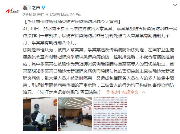 浙江首例涉新冠肺炎妨害传染病防治罪今天宣判