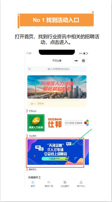 天河区招聘_企业征集 天河企聘 IT人才专场公益线上招聘会火热报名中(2)