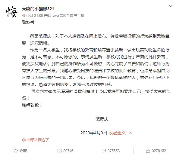 拍虐猫视频贩卖的大学生道歉，网友：你只是后悔事情闹大了