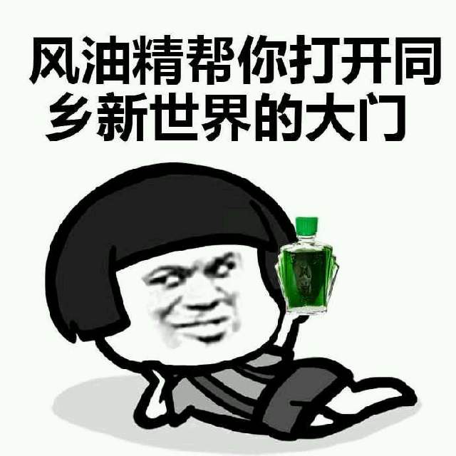 厉害了风油精瘙痒咽喉疼痛烫伤烂脚丫它都能治