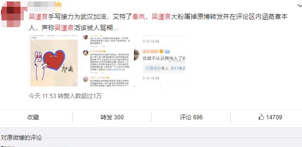粉丝爆料：吴谨言跟秦岚不和吗，粉丝怎么都在