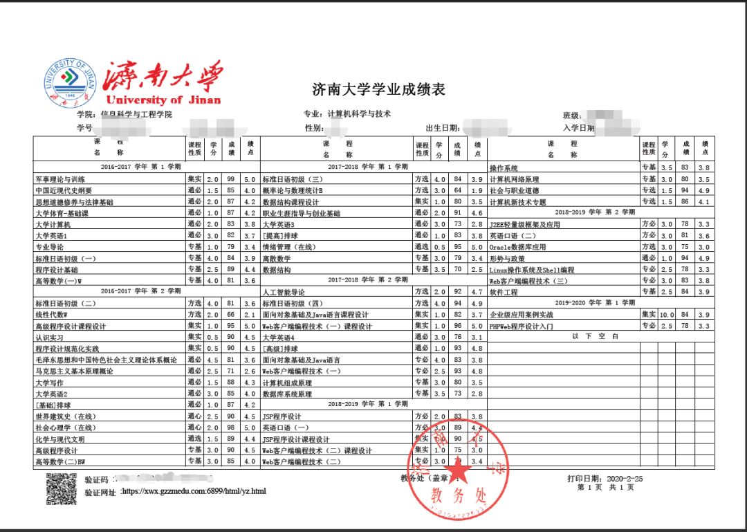 济南大学:电子成绩单和学籍证明来啦!济南大学上线"校务行"
