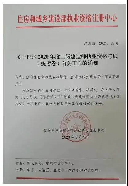 受疫情影响,二级建造师考试时间推迟,你的学习也推迟了吗?来考网