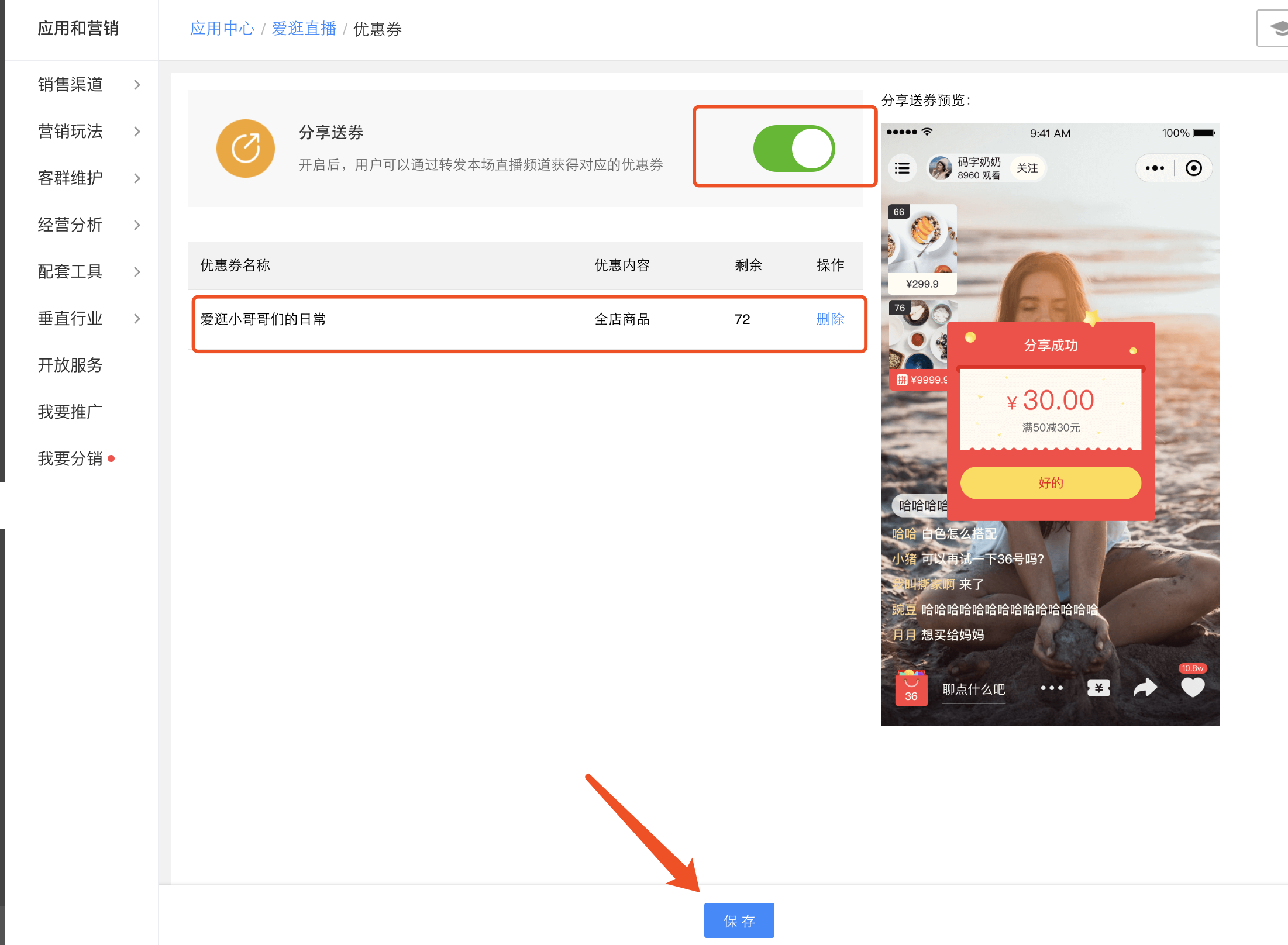 用户在直播间点击【分享】按钮,成功分享给微信群/好友/朋友圈都可
