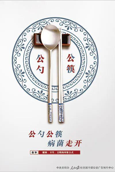 公益广告| 用一双公筷 得一份安心